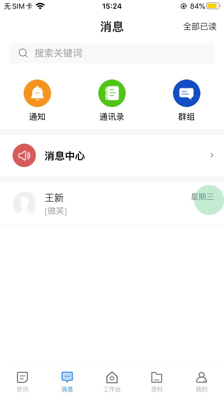 湖南智慧人大安卓版高清截图