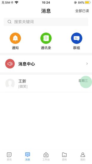 精彩截图-湖南智慧人大2024官方新版