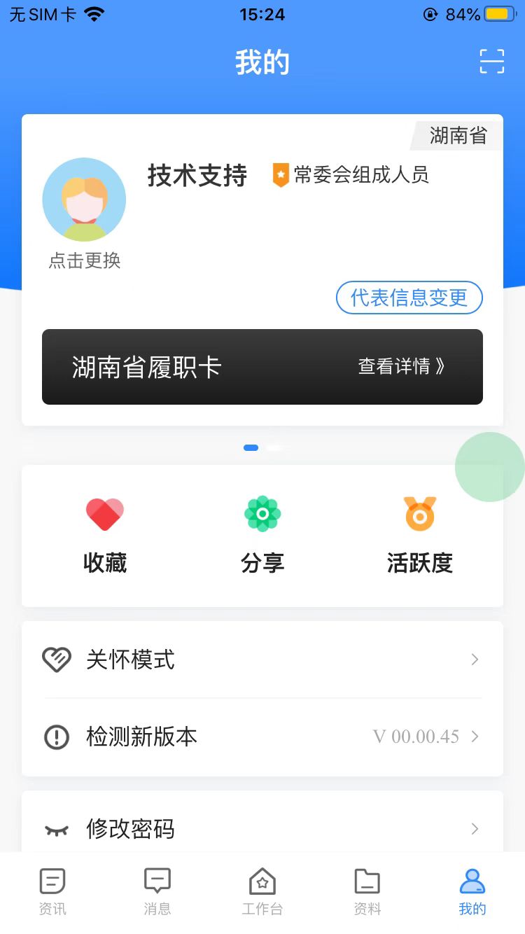 湖南智慧人大安卓版高清截图