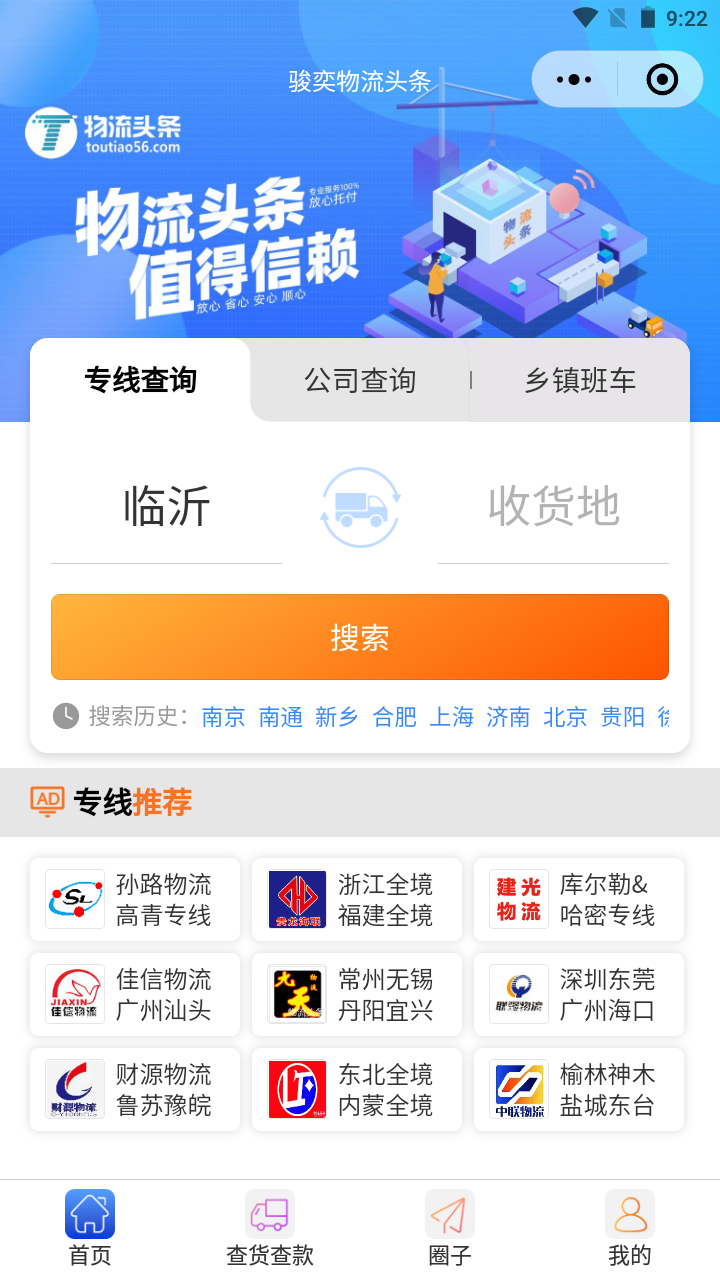 物流头条 截图 1