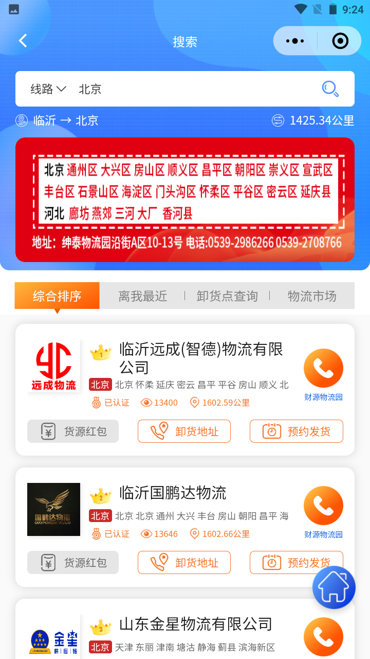 精彩截图-物流头条2026官方新版