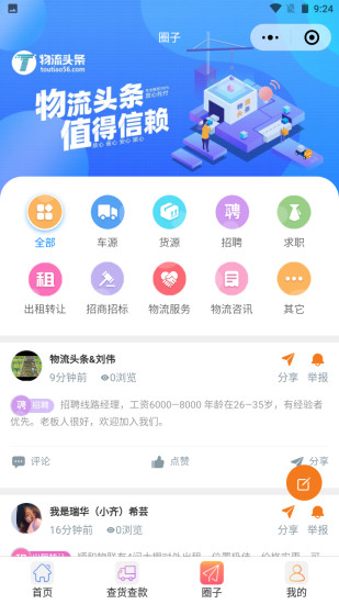 精彩截图-物流头条2024官方新版