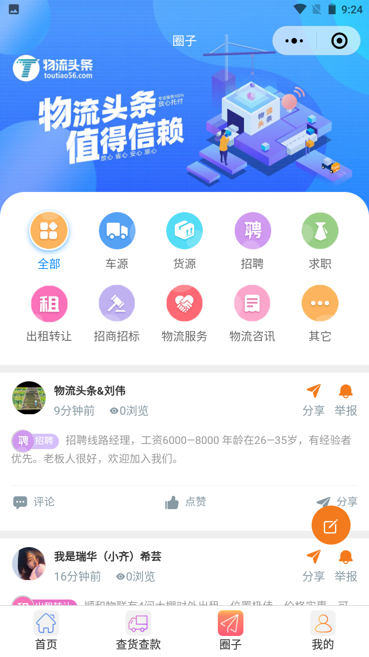 物流头条 截图 4