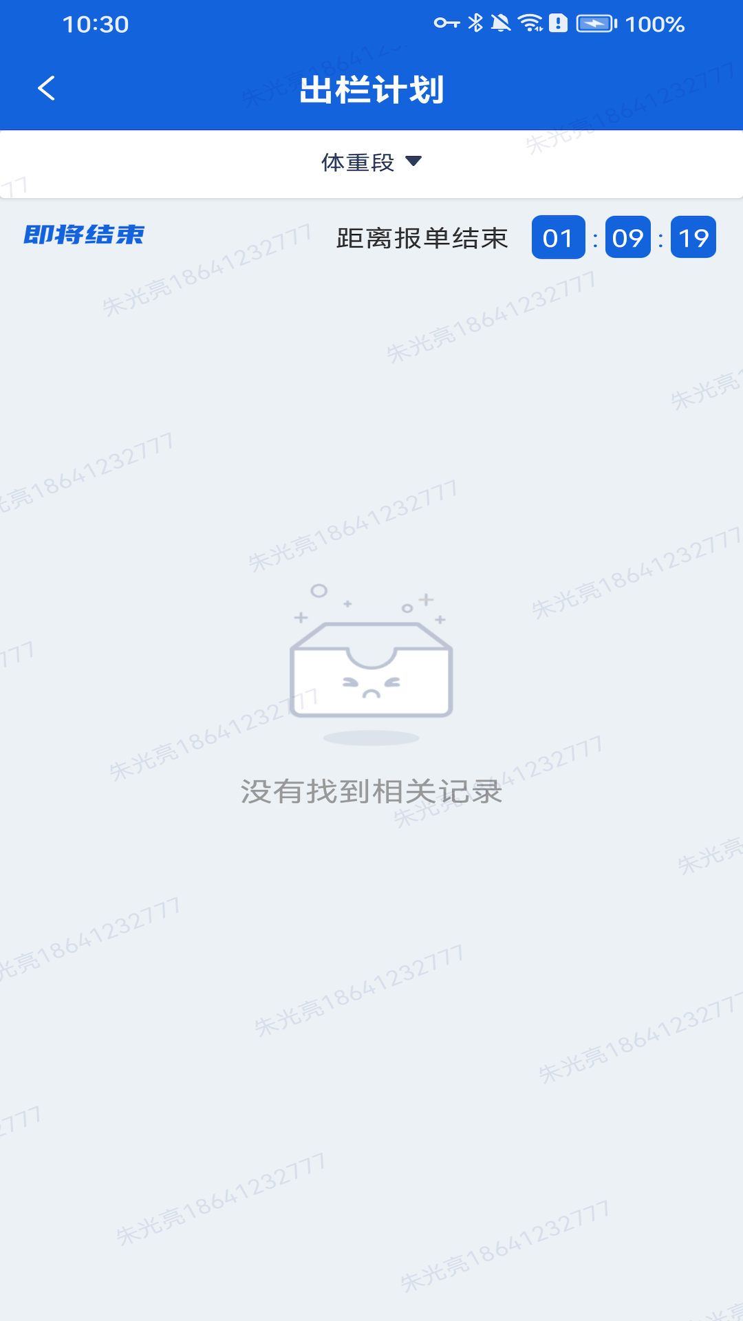 精彩截图-智慧牧原2025官方新版