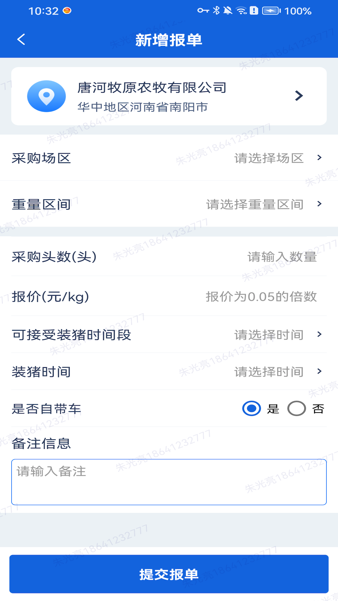 精彩截图-智慧牧原2025官方新版