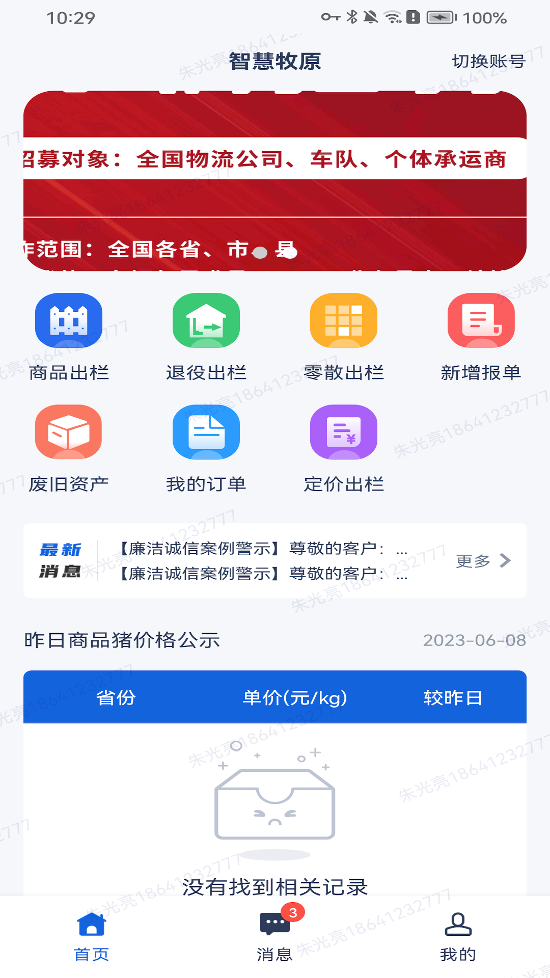 精彩截图-智慧牧原2025官方新版