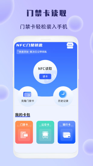 精彩截图-手机智能NFC钥匙2024官方新版