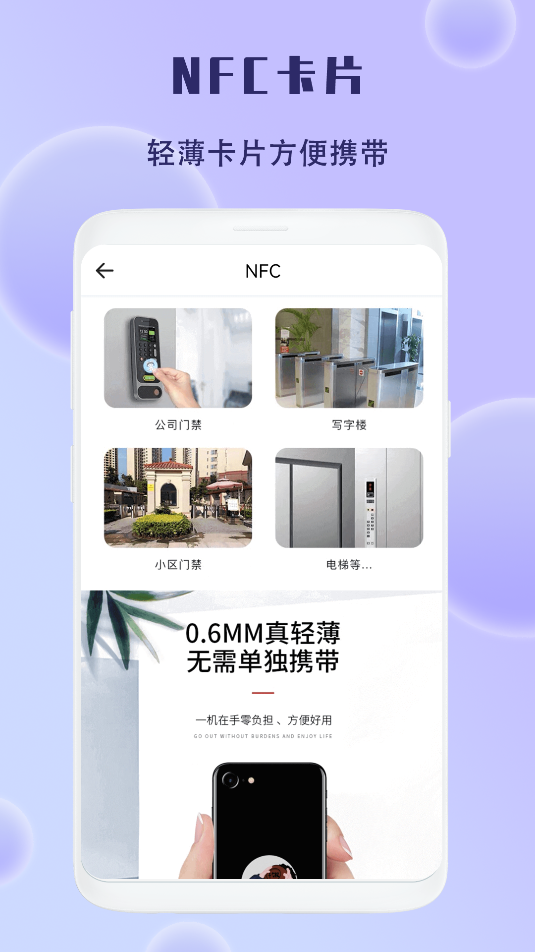 精彩截图-NFC门禁卡2026官方新版