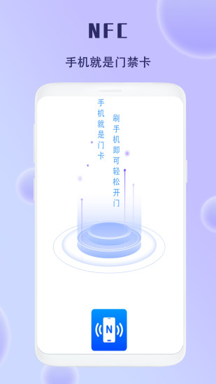 精彩截图-手机智能NFC钥匙2024官方新版