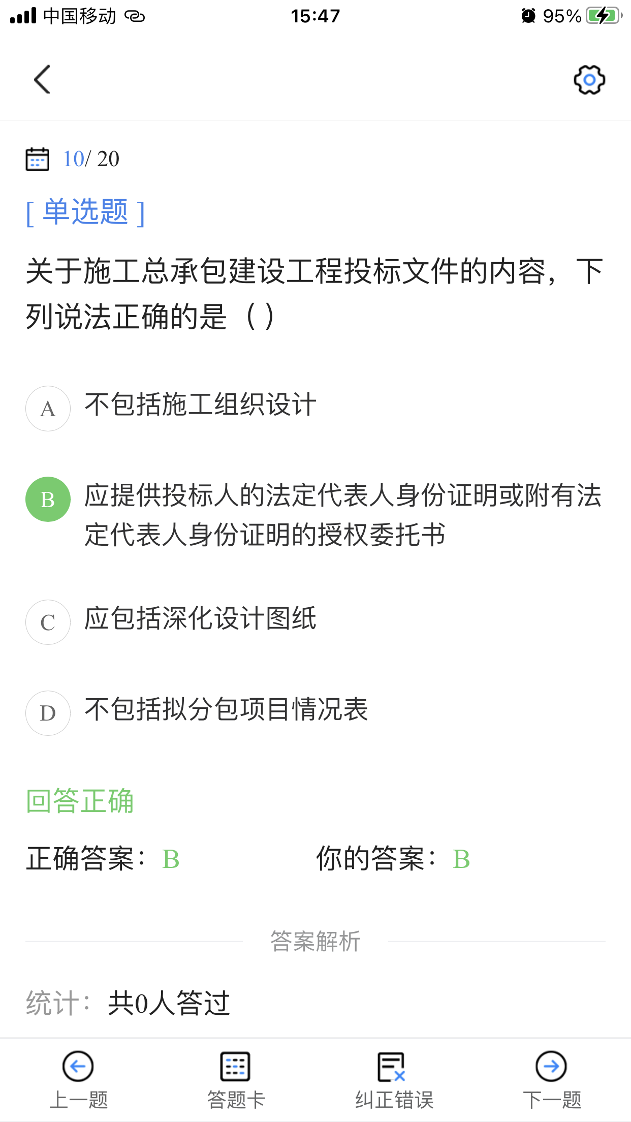精彩截图-一造考试宝典2025官方新版