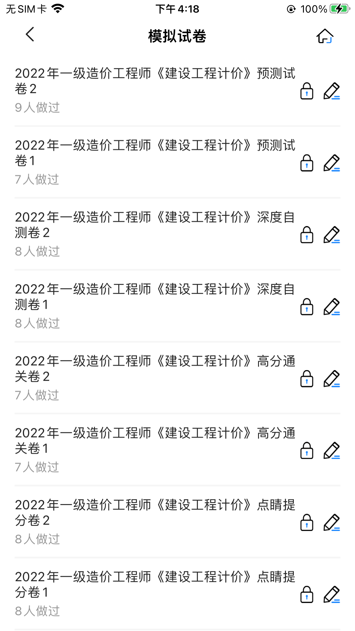 精彩截图-一造考试宝典2026官方新版