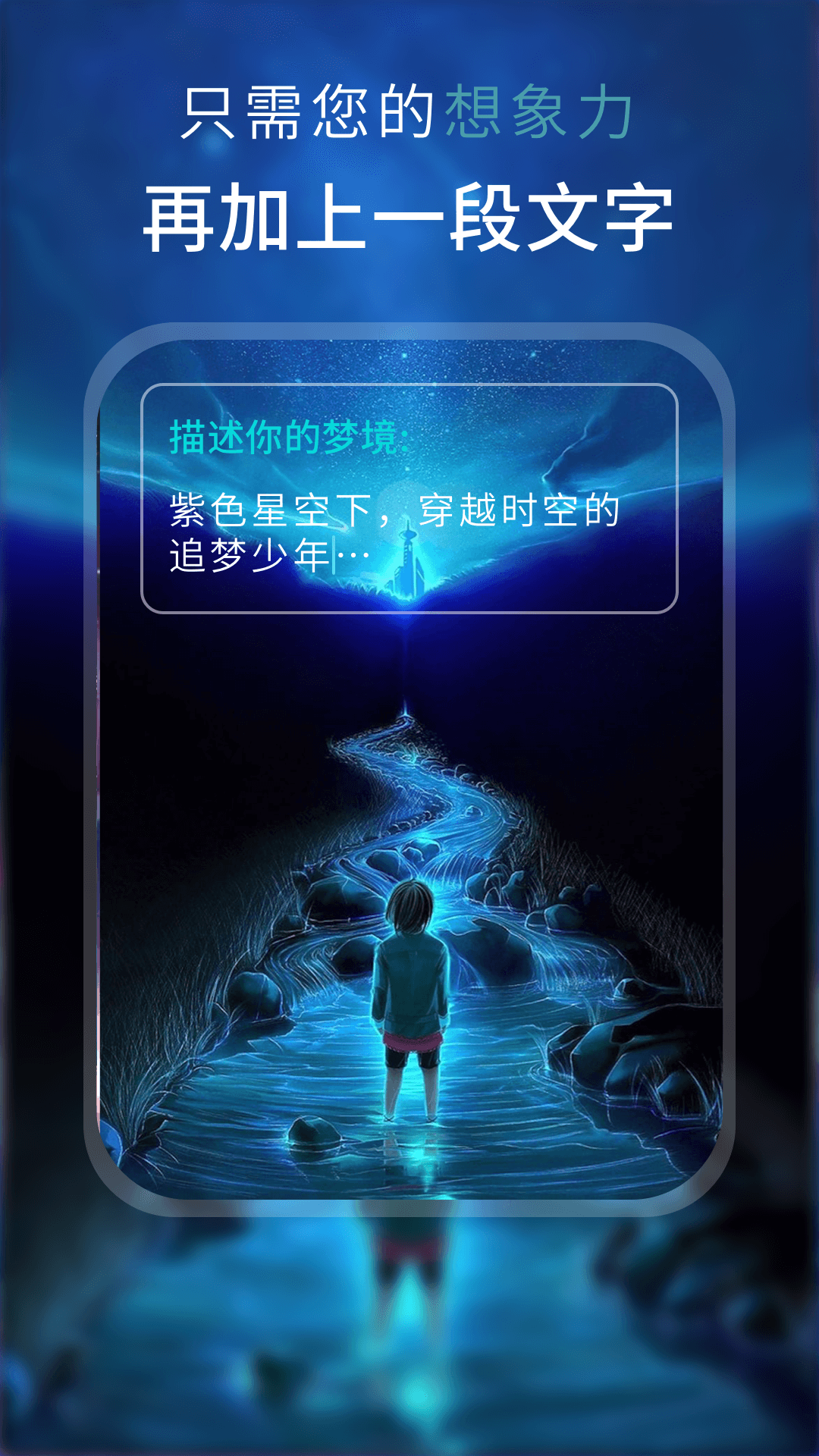精彩截图-AI 梦境绘画-AI梦境生成2025官方新版