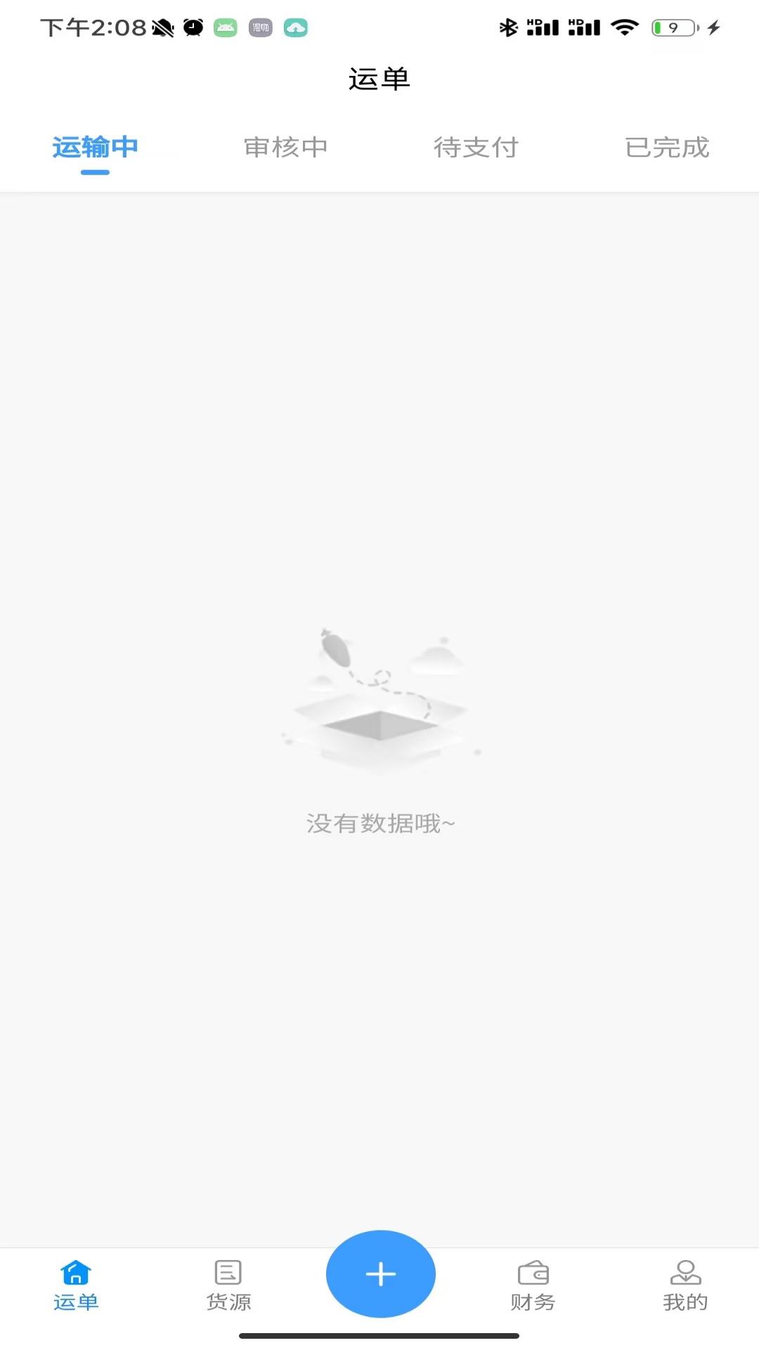 精彩截图-鸿运宝货主2025官方新版