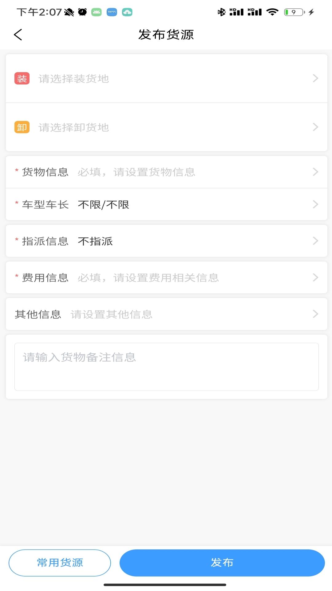 精彩截图-鸿运宝货主2025官方新版