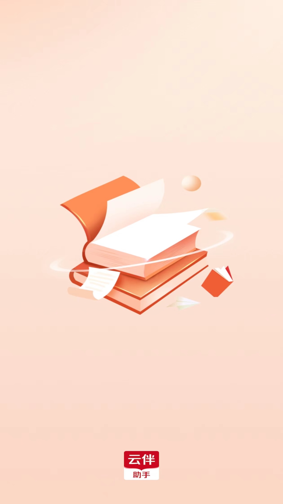 精彩截图-云伴助手2026官方新版