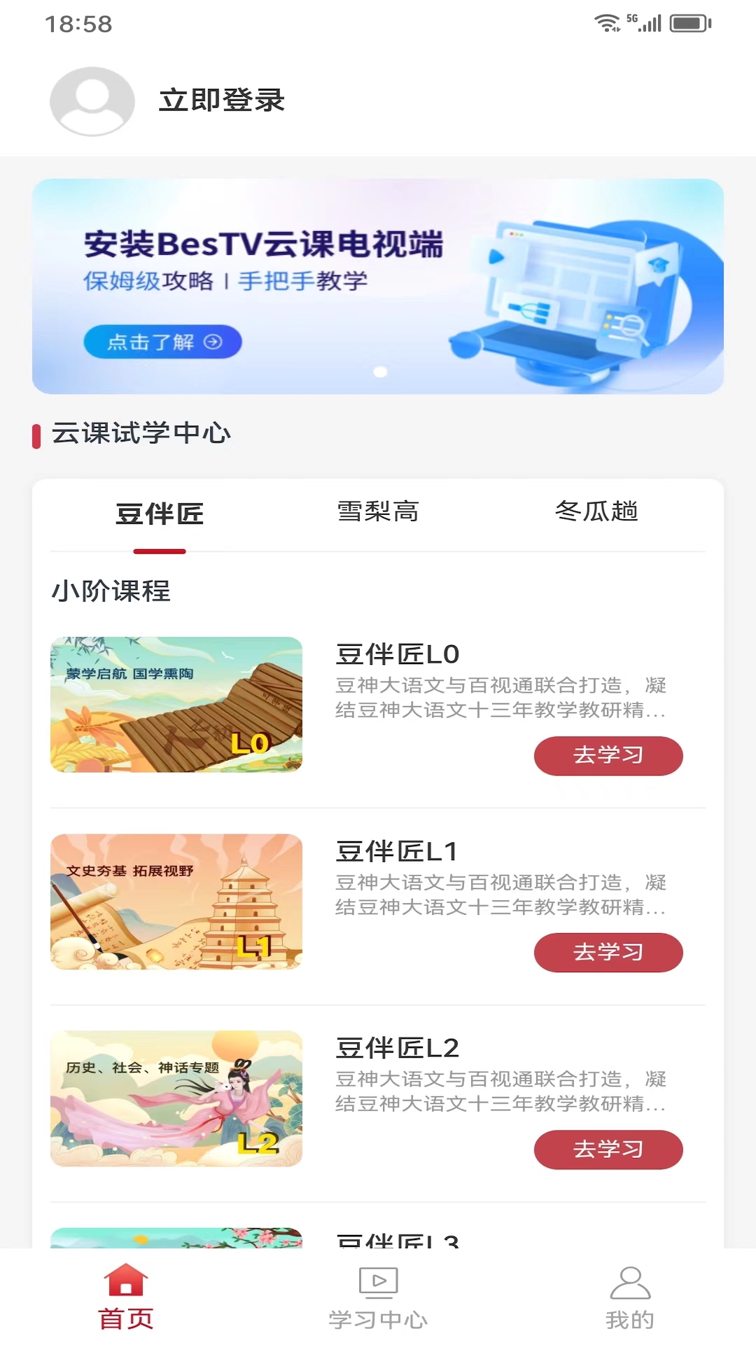 精彩截图-云课伴学助手2024官方新版
