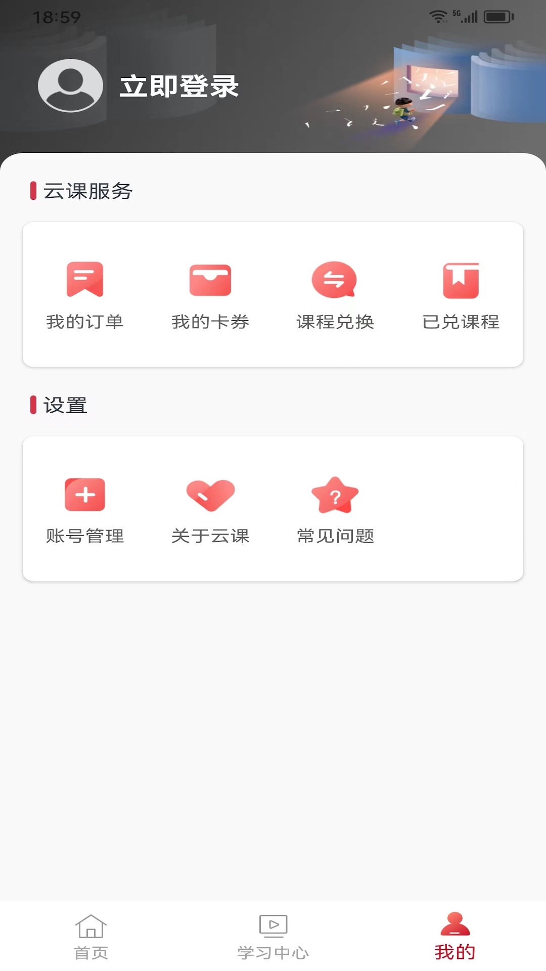 精彩截图-云课伴学助手2024官方新版