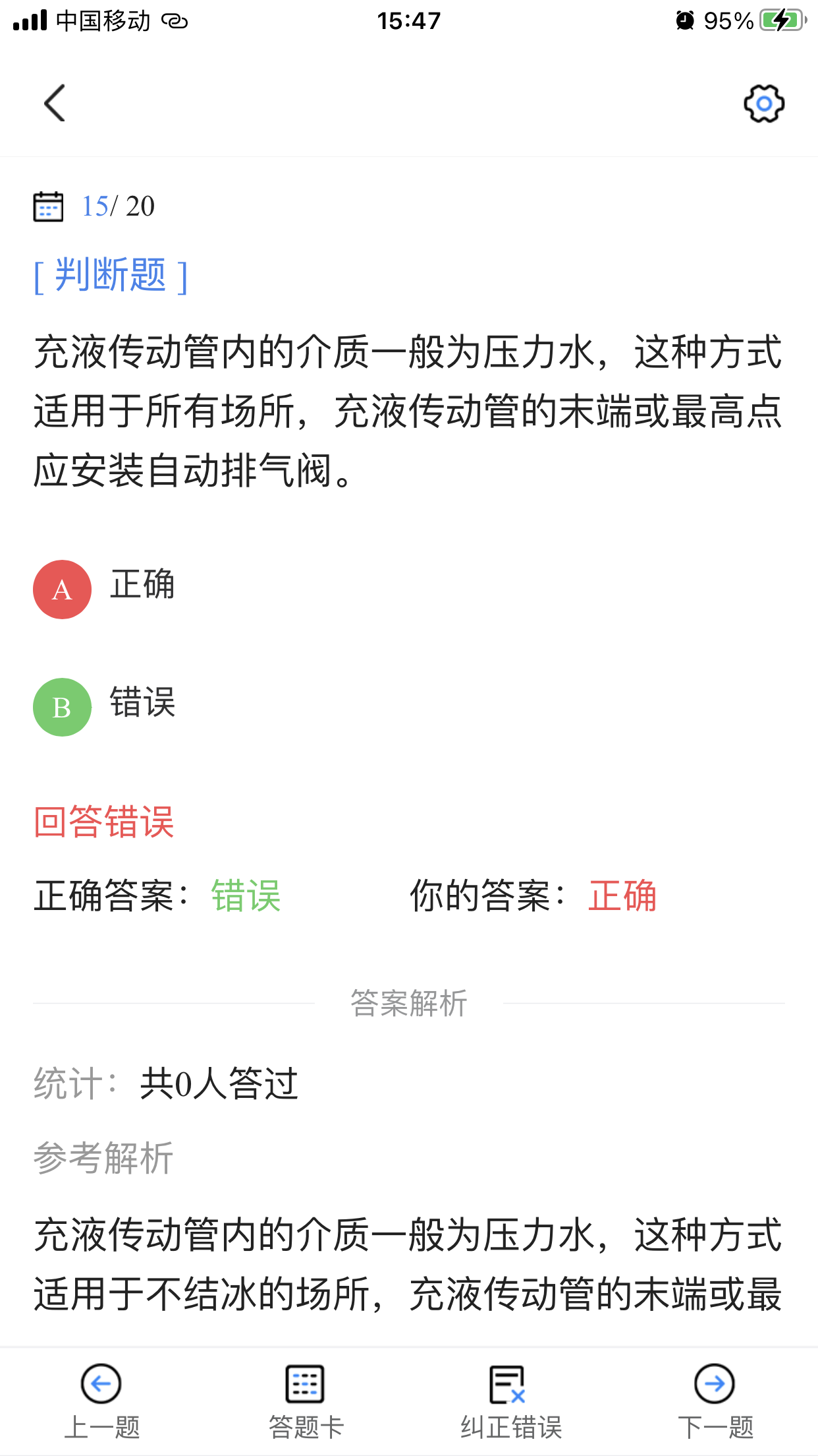 精彩截图-消防设施操作员考试宝典2025官方新版