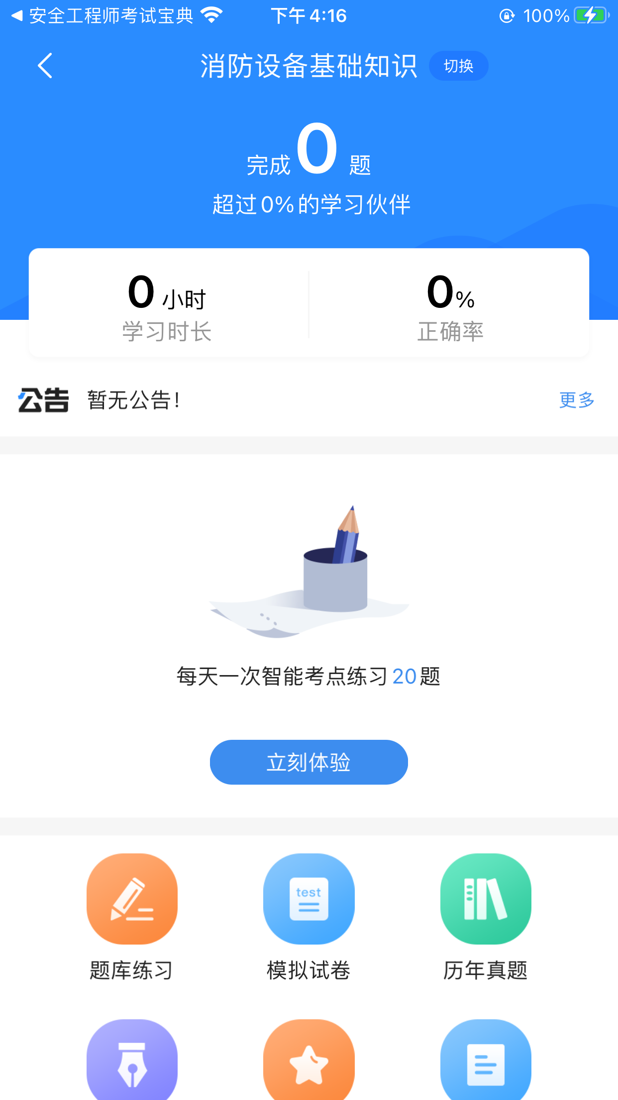精彩截图-消防设施操作员考试宝典2025官方新版