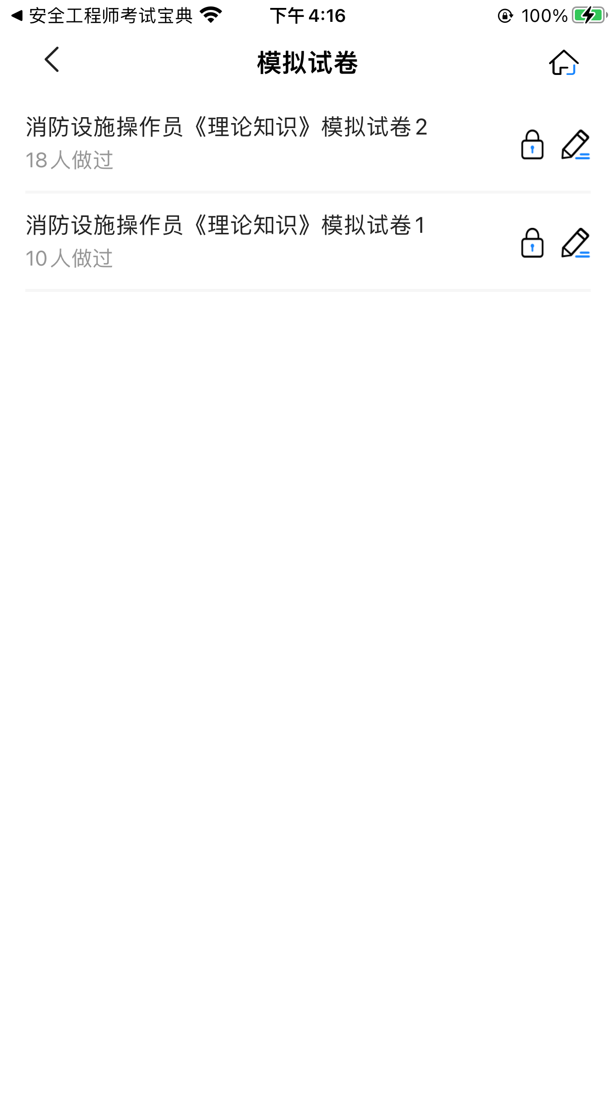 精彩截图-消防设施操作员考试宝典2026官方新版