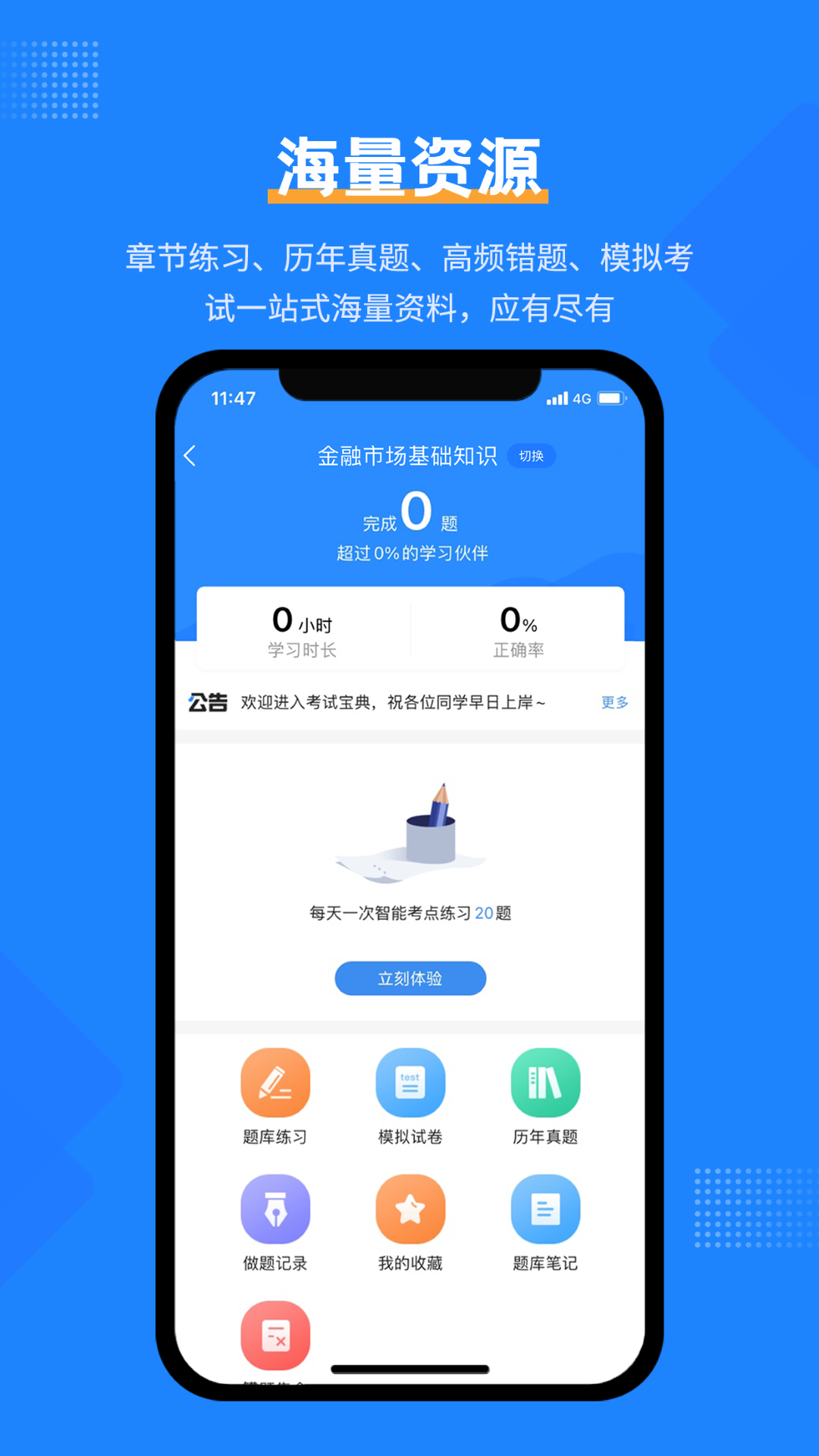 精彩截图-证券从业考试宝典2025官方新版