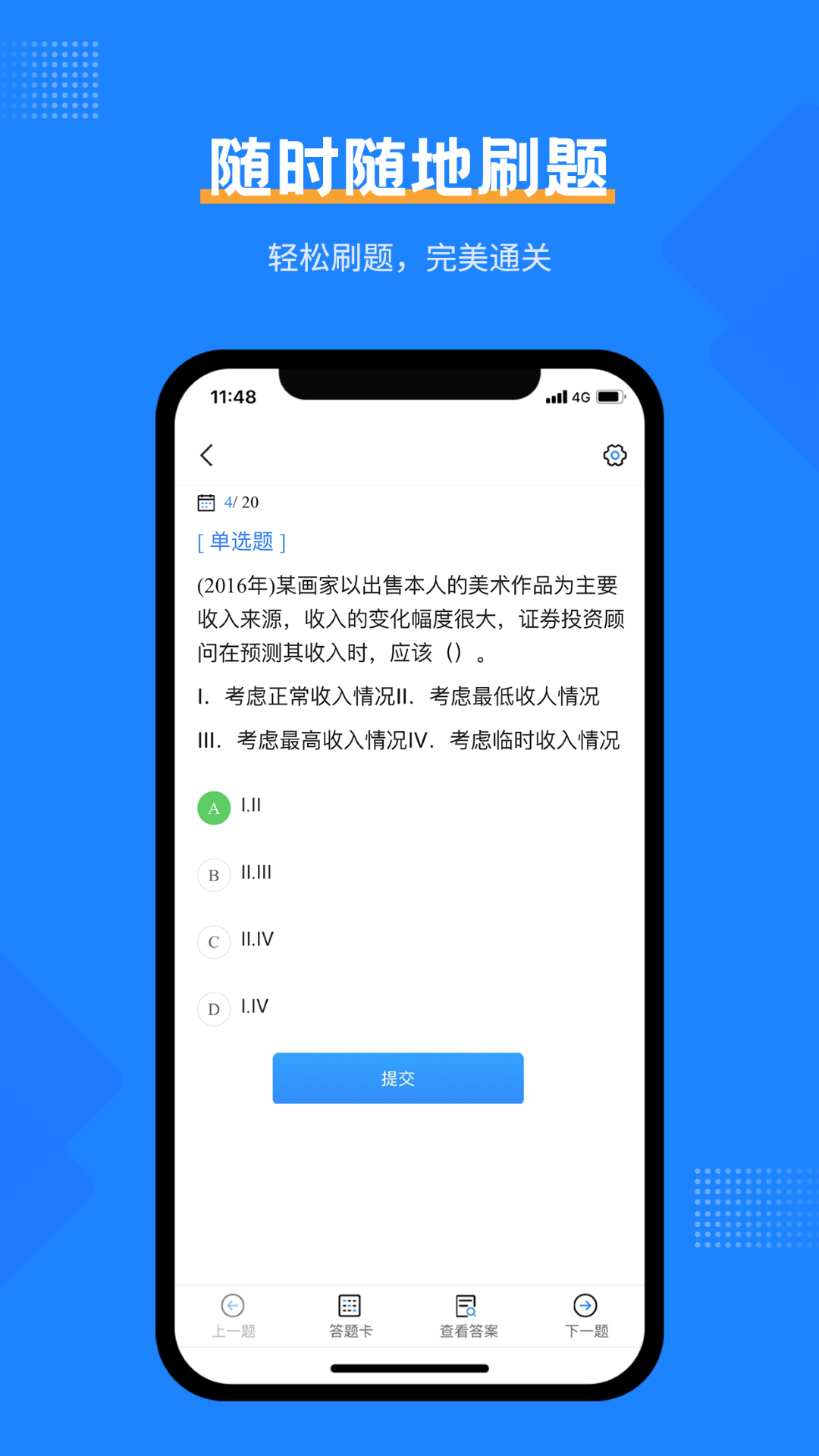 精彩截图-证券从业考试宝典2025官方新版