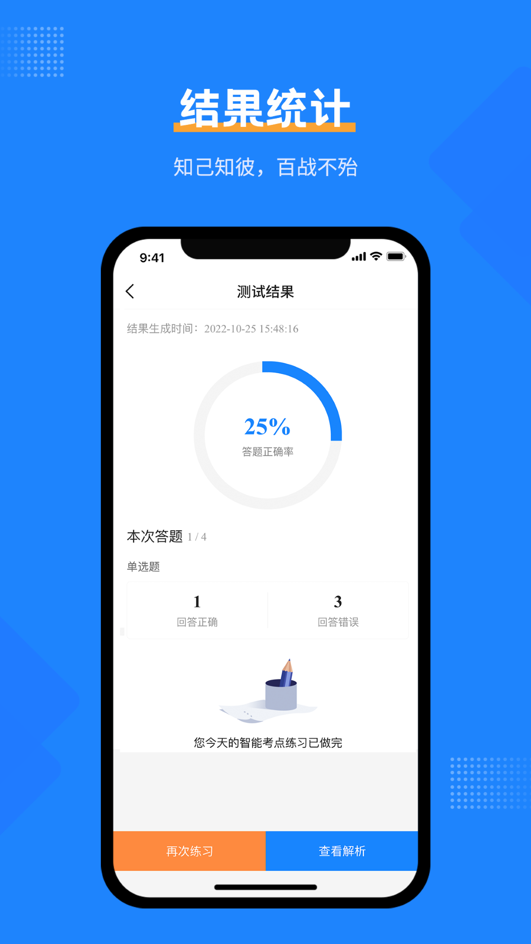 精彩截图-证券从业考试宝典2025官方新版