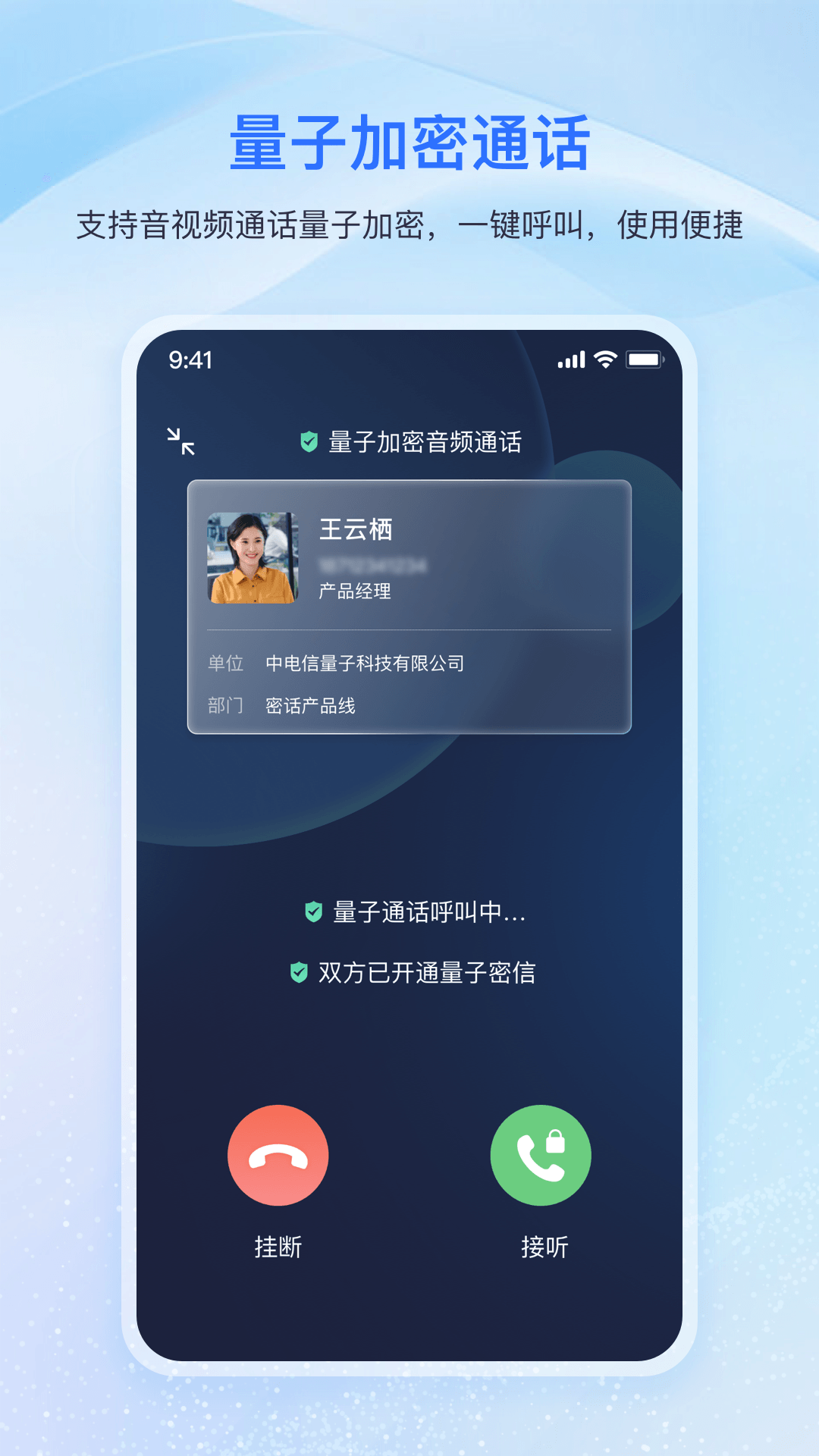 精彩截图-量子密信2025官方新版
