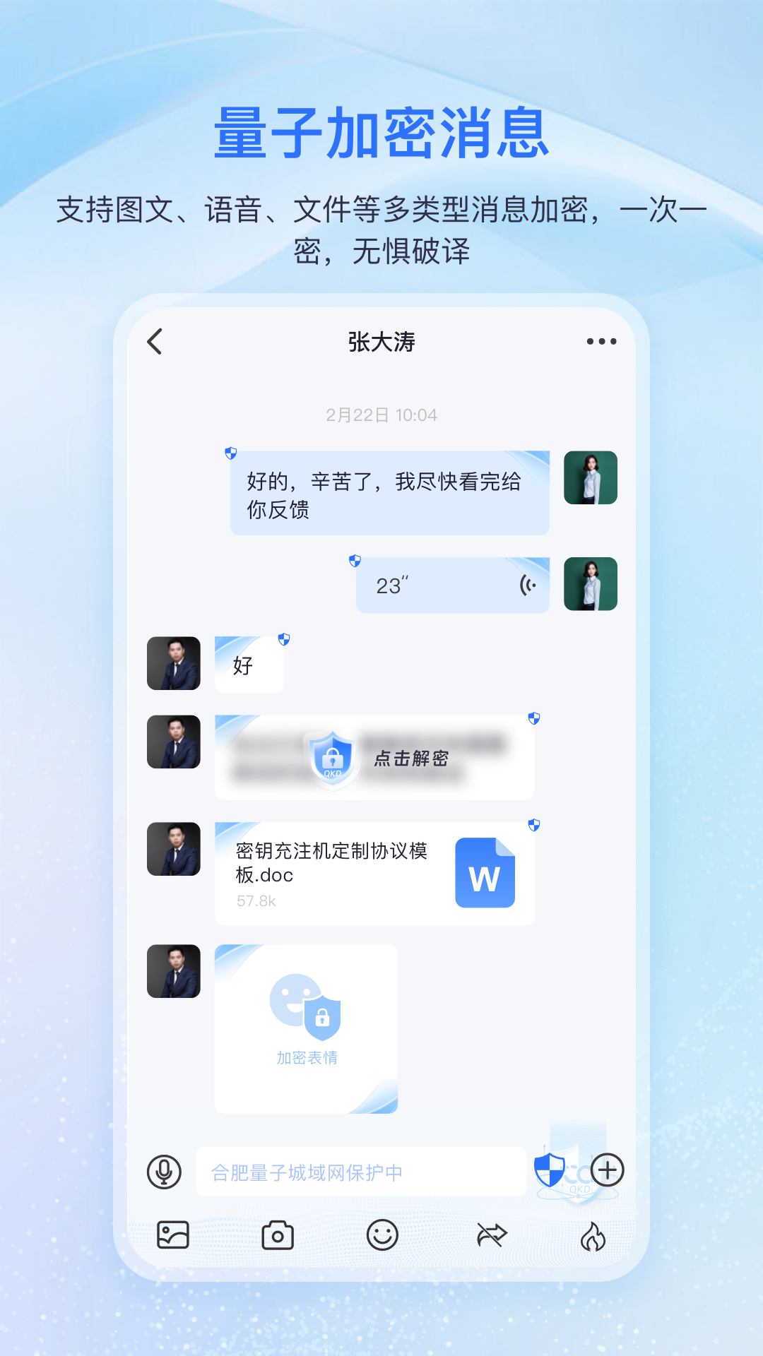 精彩截图-量子密信2026官方新版