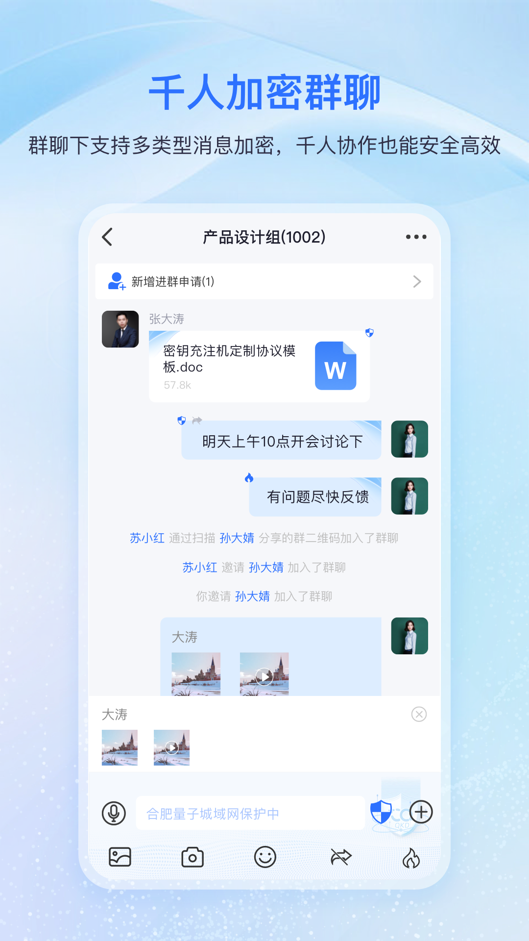 精彩截图-量子密信2026官方新版