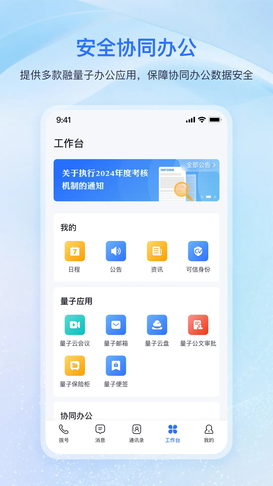 量子密信 截图 3