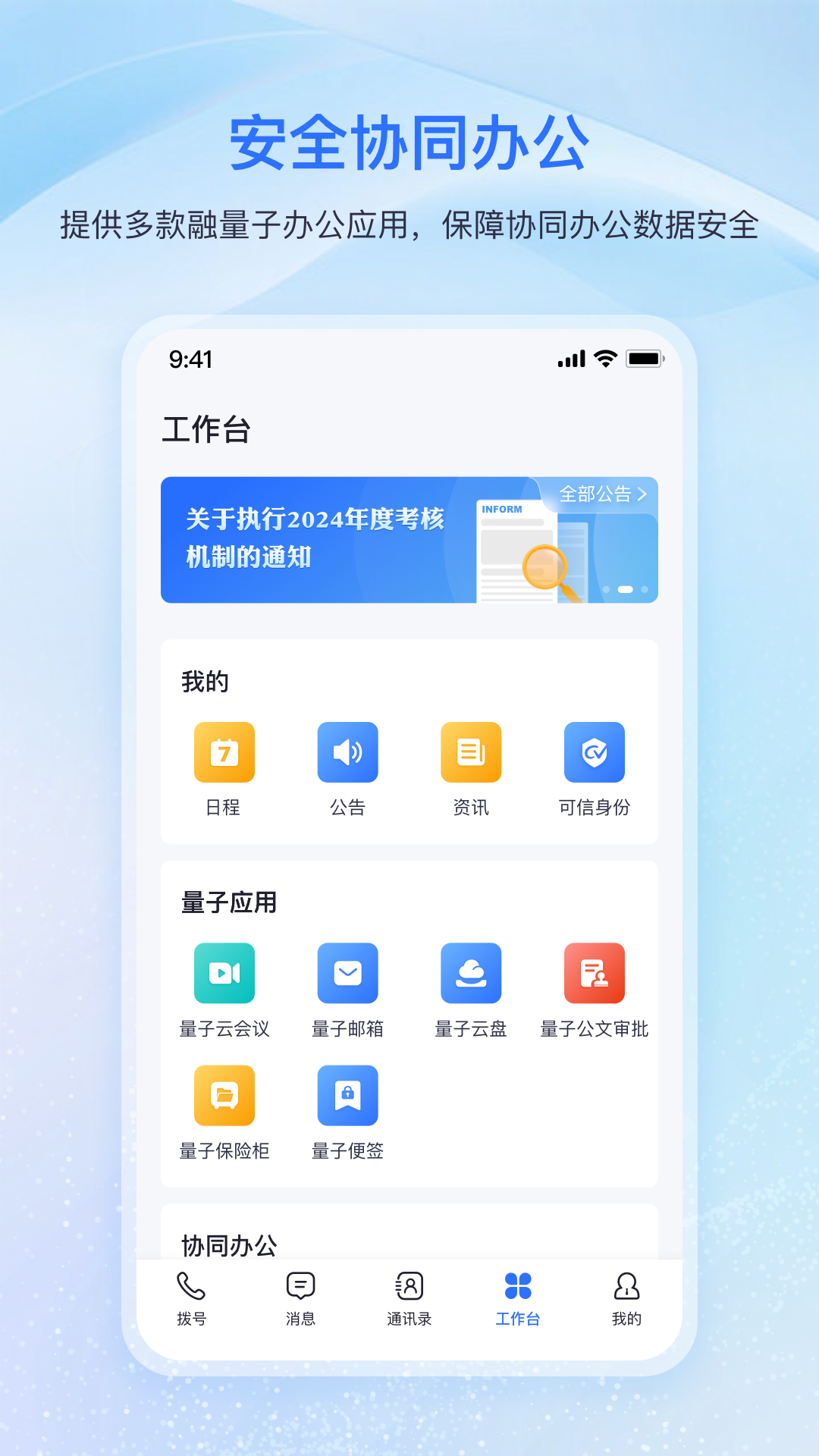 精彩截图-量子密信2026官方新版