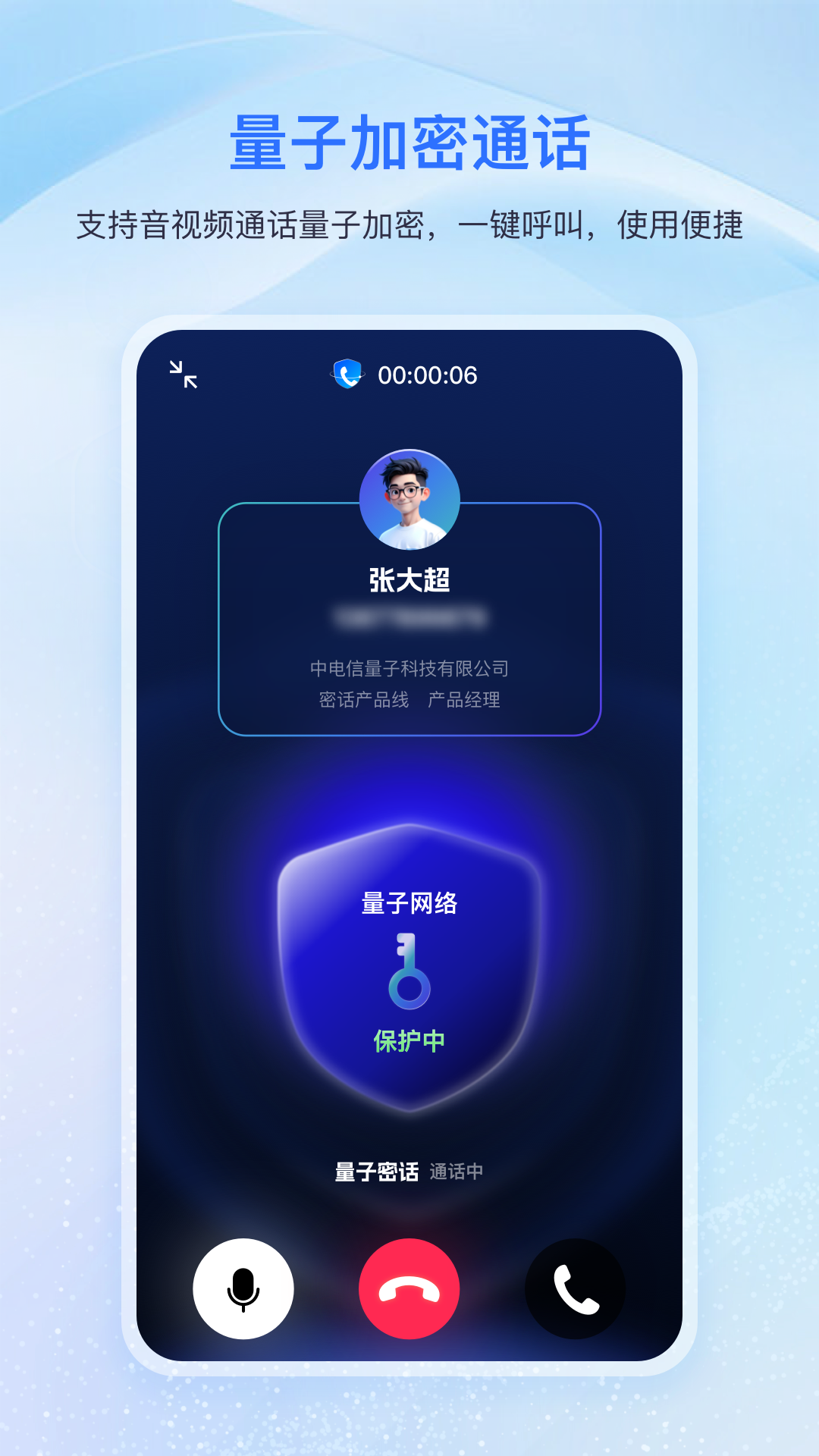 精彩截图-量子密信2026官方新版