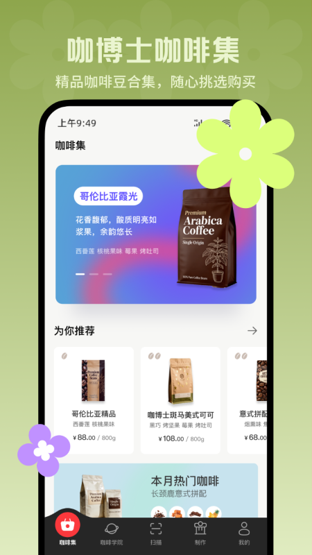 精彩截图-咖博士2026官方新版