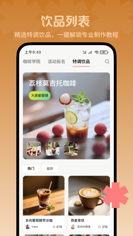 精彩截图-咖博士2026官方新版