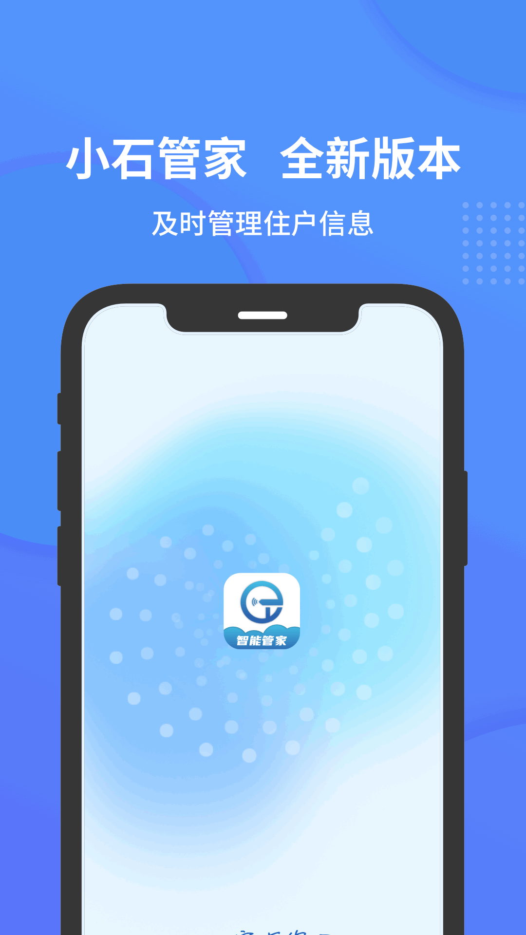 精彩截图-小石管家2026官方新版