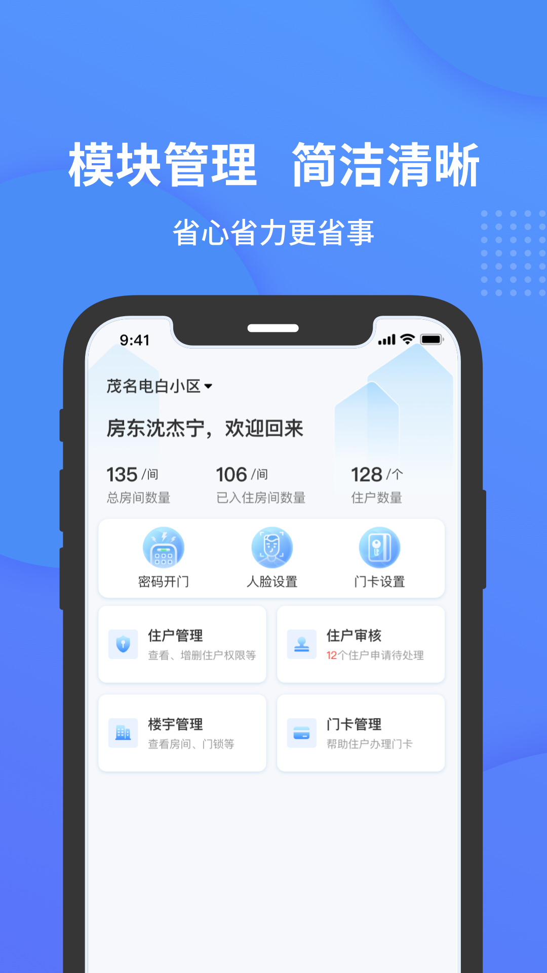 精彩截图-小石管家2026官方新版