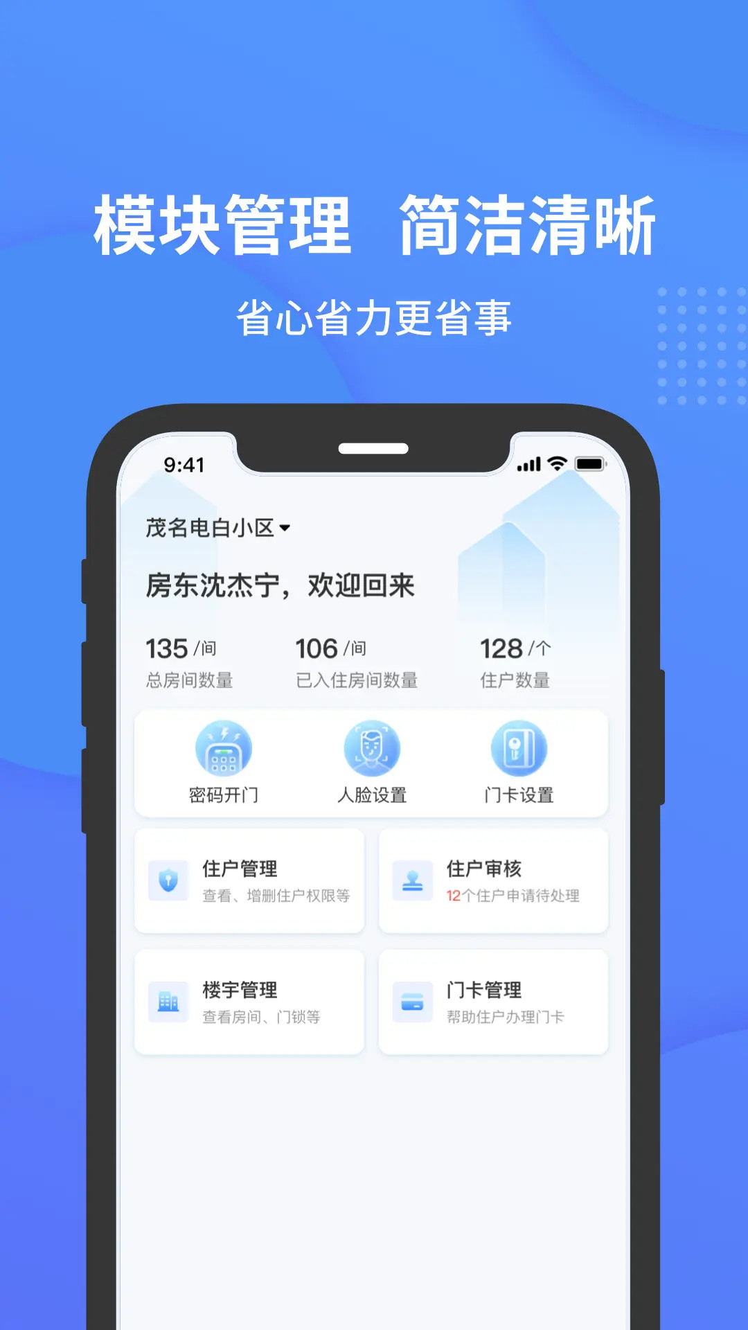 精彩截图-小石管家2026官方新版