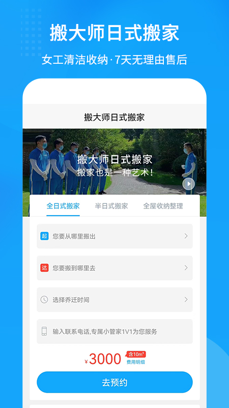 精彩截图-搬大师日式搬家2026官方新版
