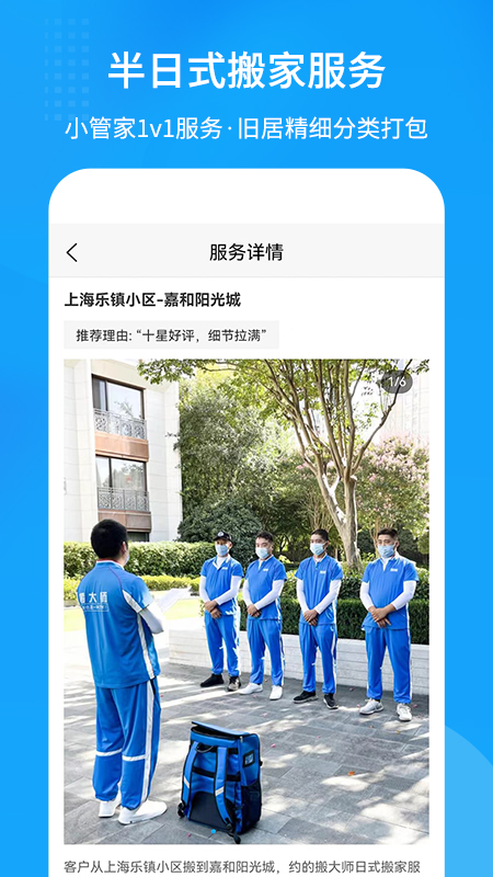 精彩截图-搬大师日式搬家2026官方新版