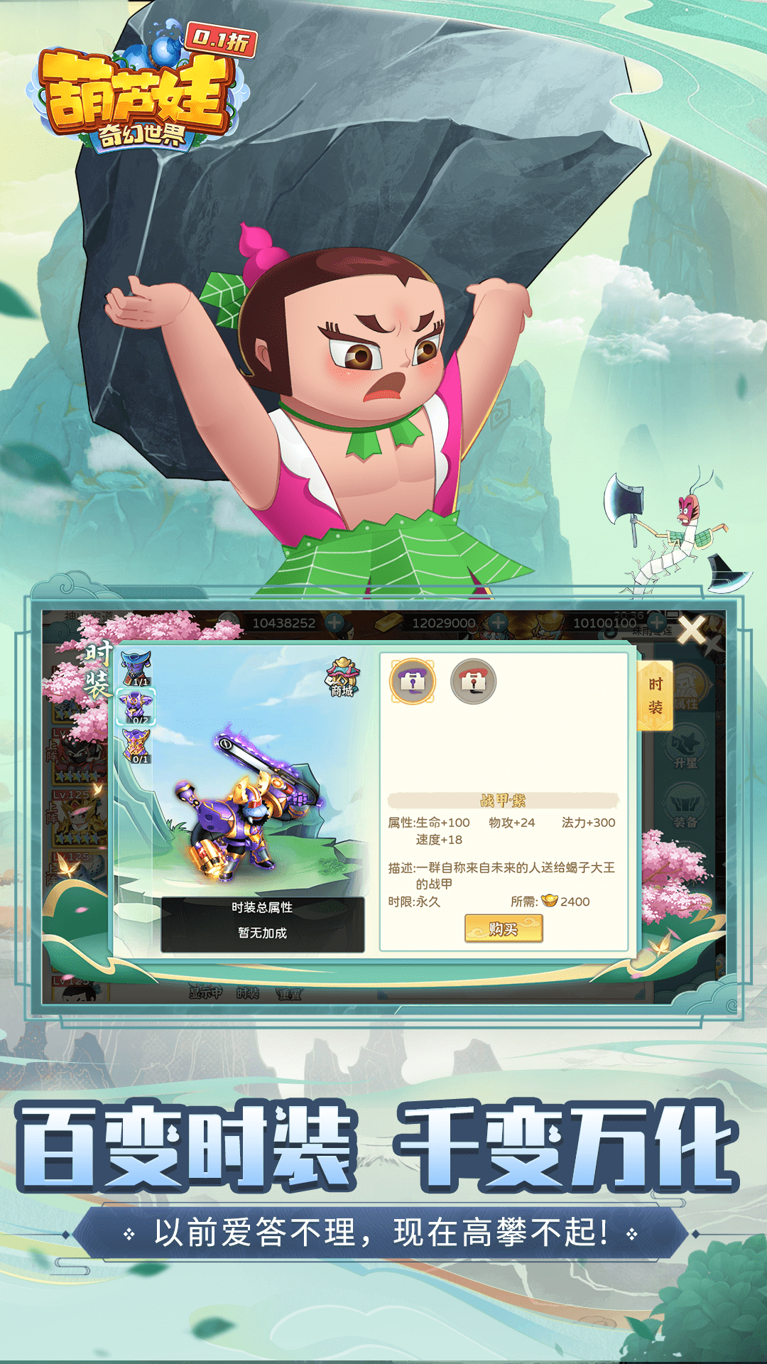 葫芦娃·奇幻世界截图