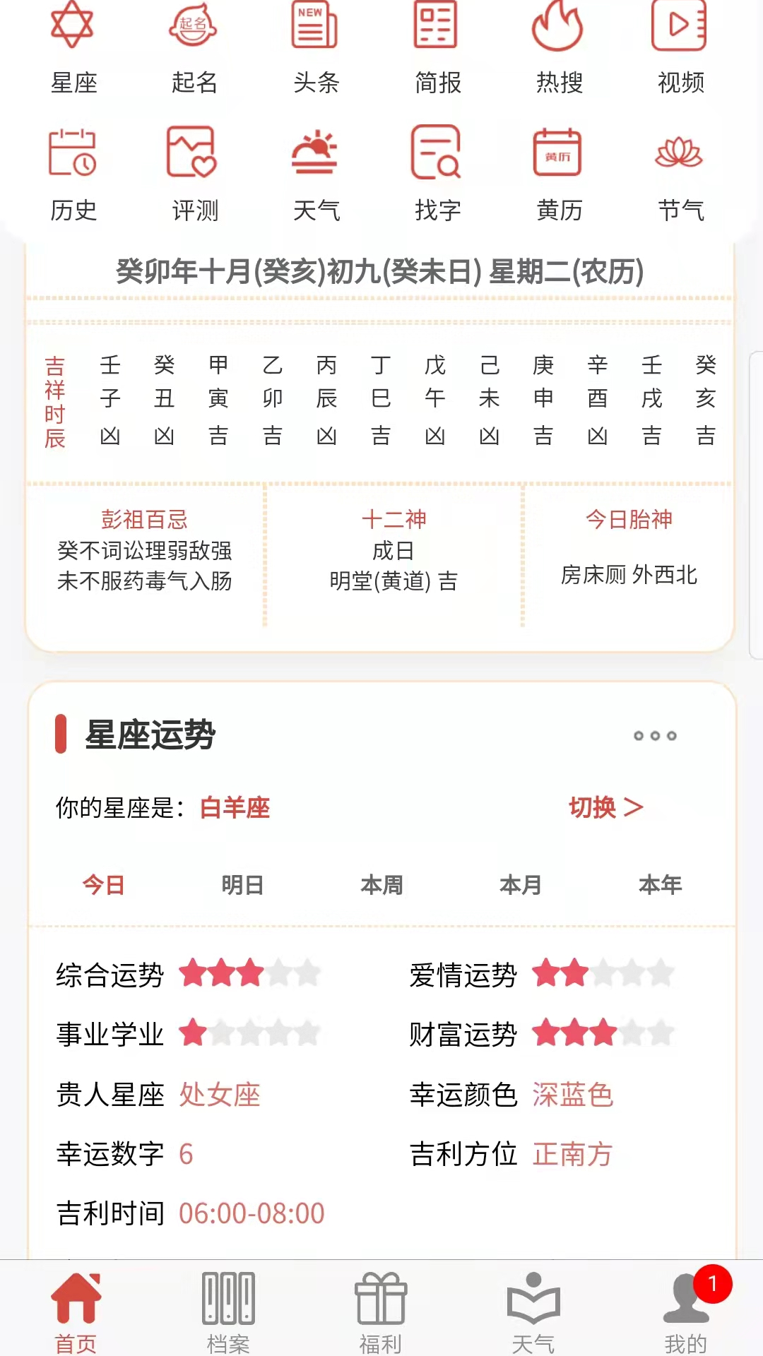 精彩截图-易演黄历2025官方新版