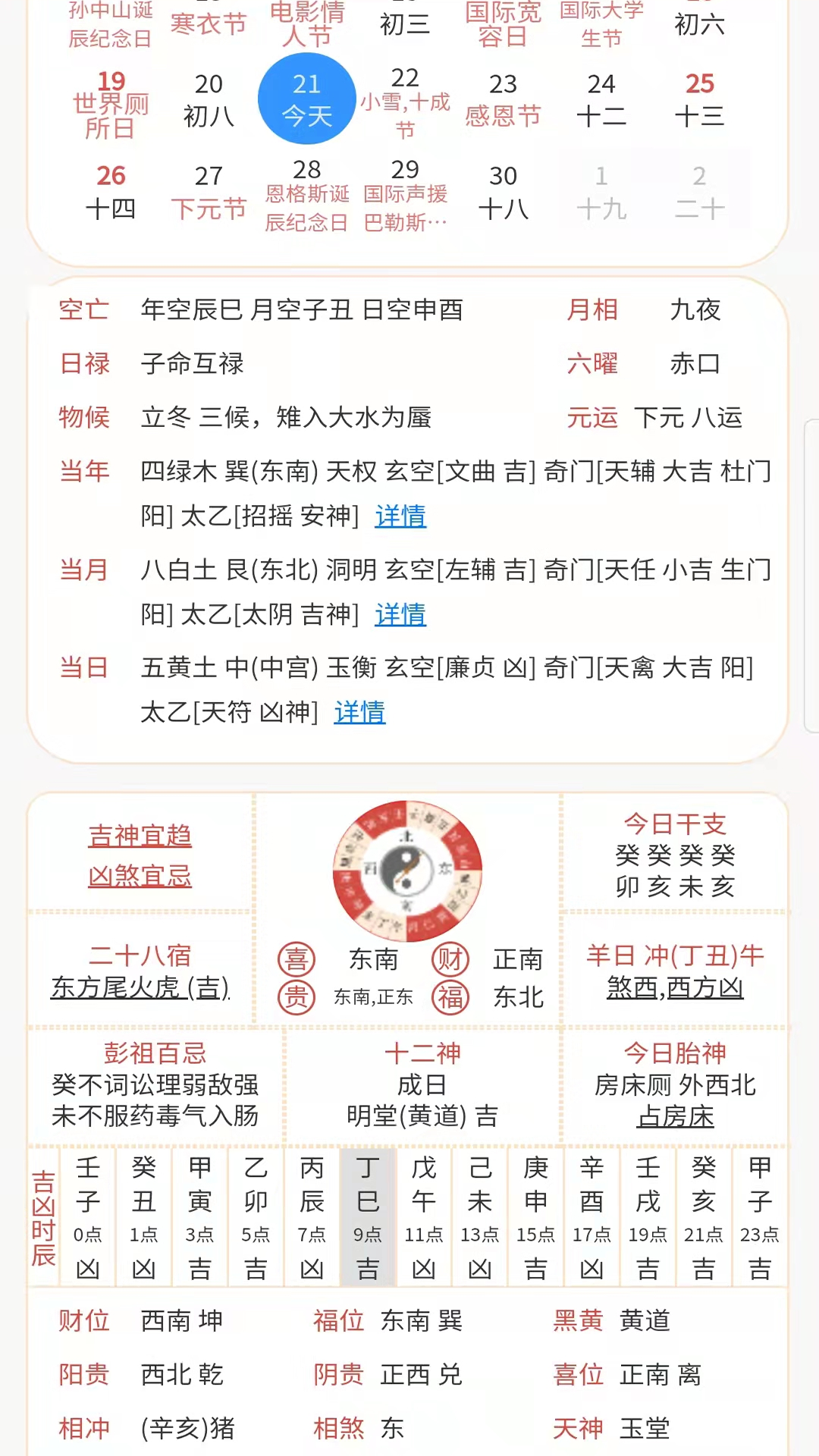 精彩截图-易演黄历2025官方新版