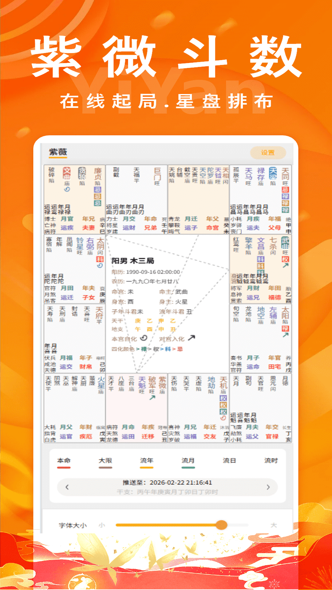 精彩截图-易演黄历2026官方新版
