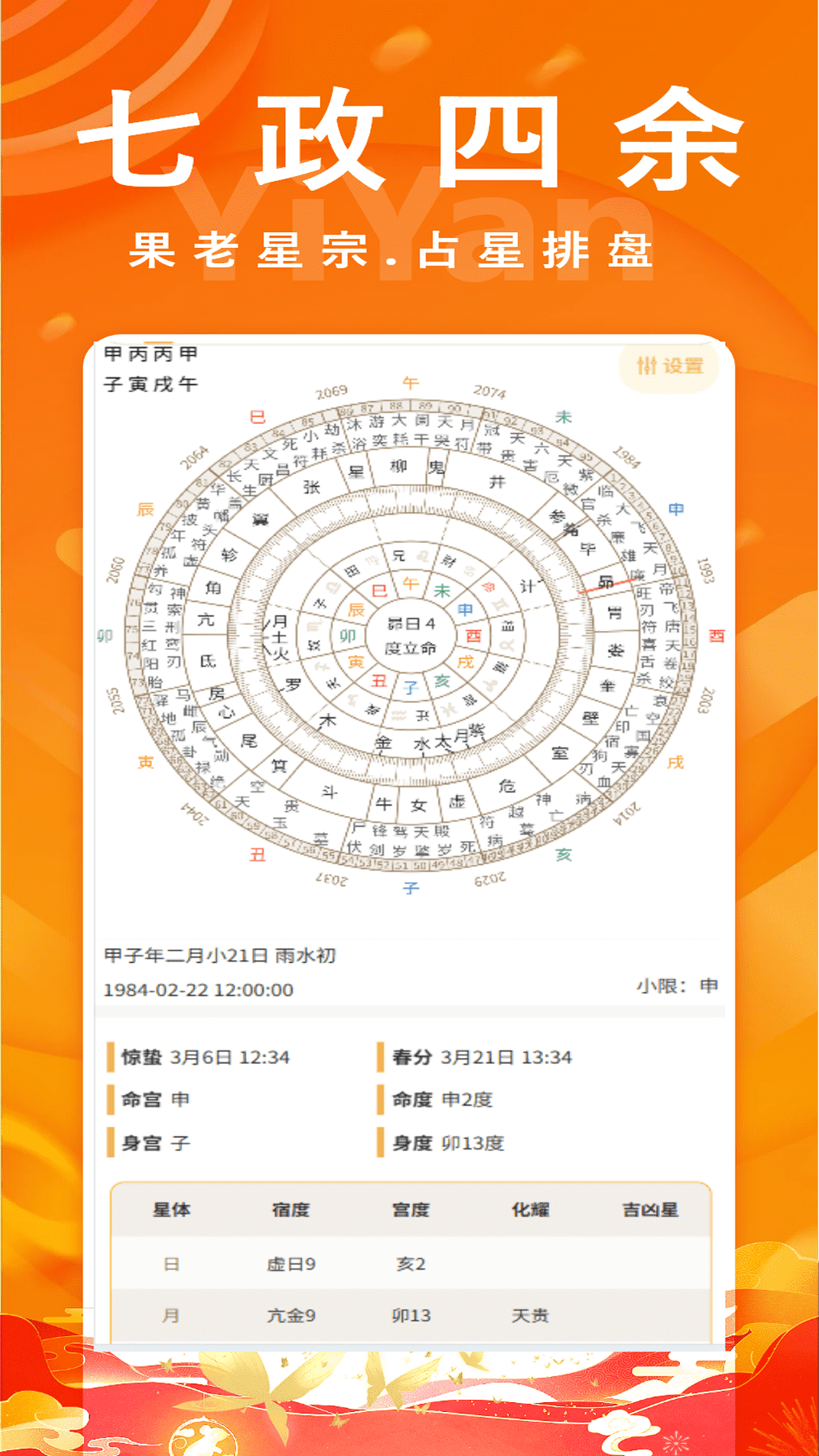 精彩截图-易演黄历2026官方新版