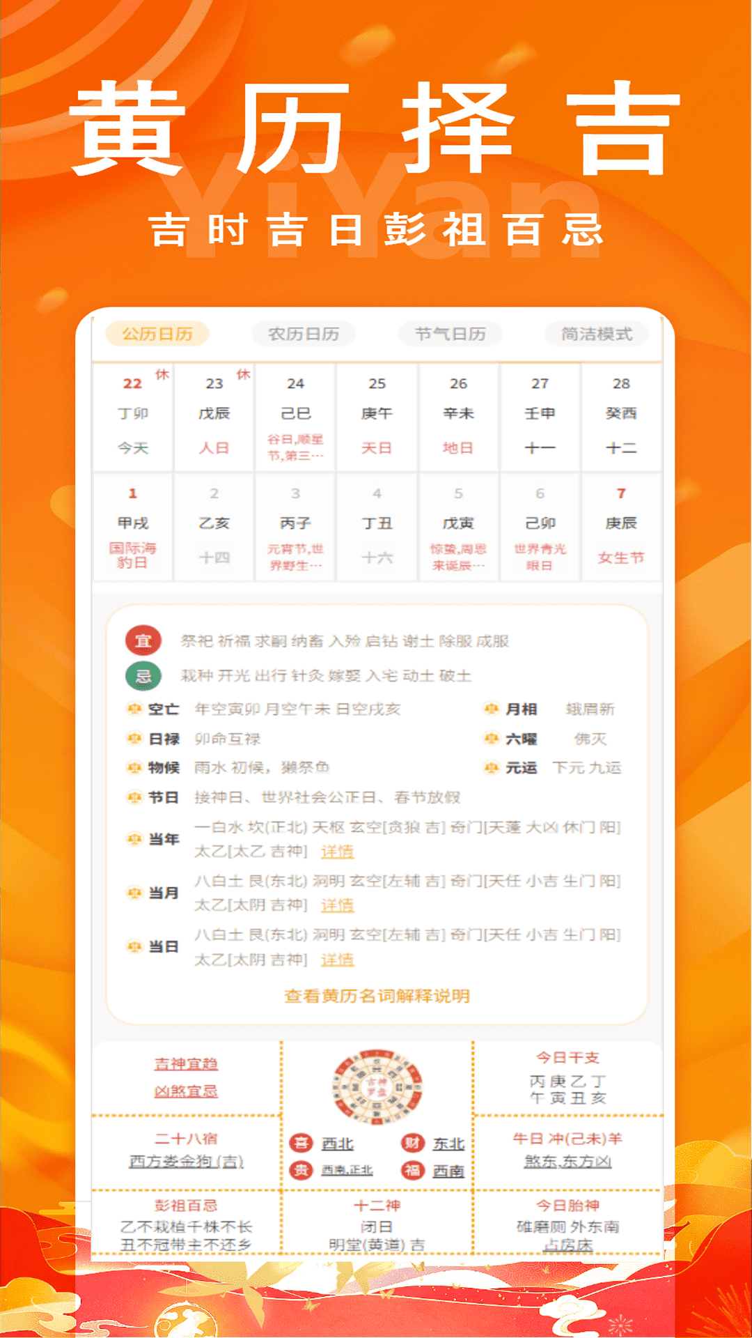 精彩截图-易演黄历2026官方新版