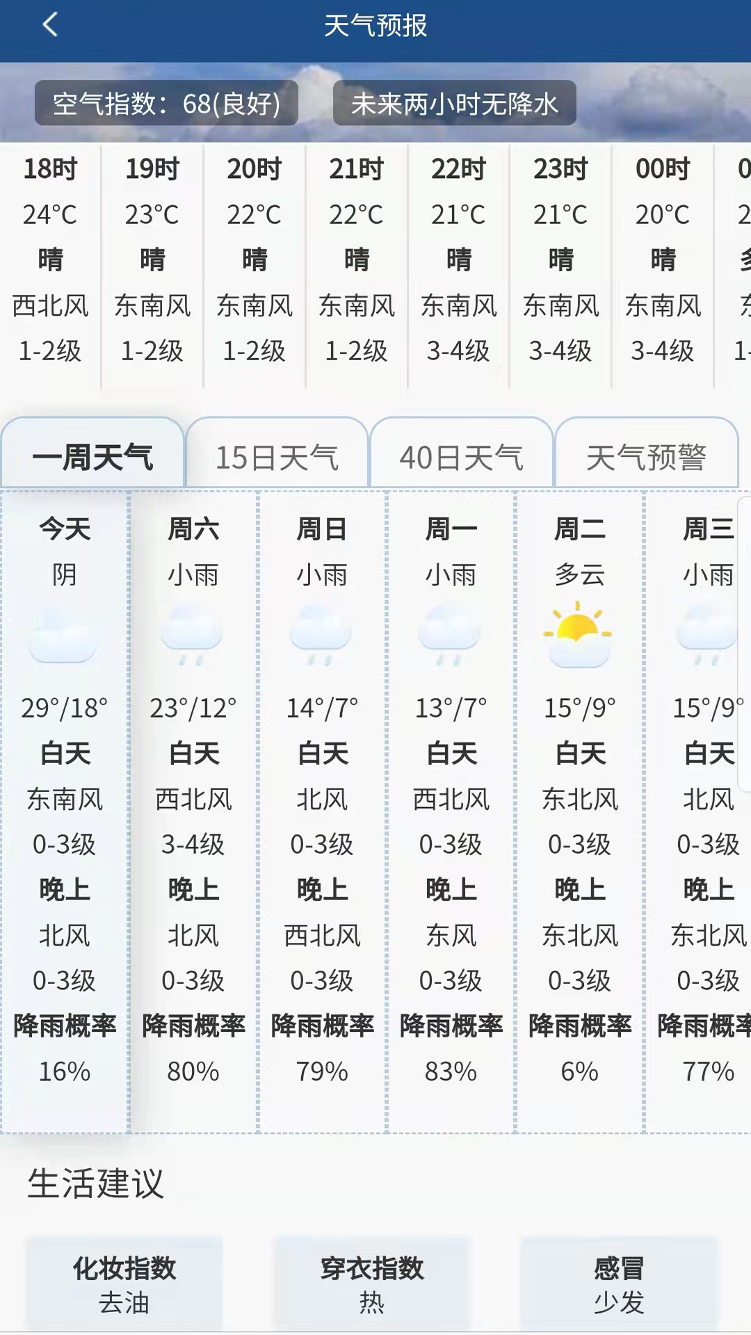 精彩截图-易演黄历2025官方新版
