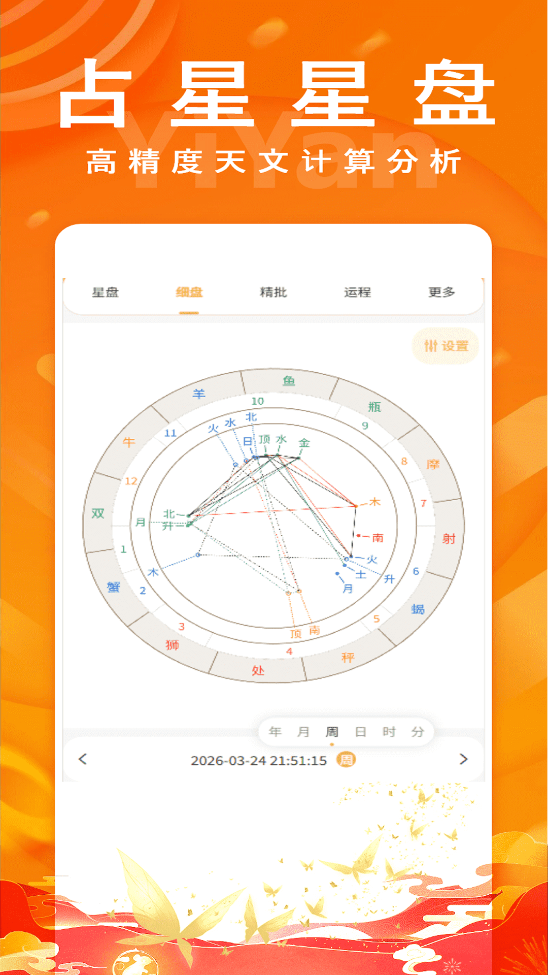 精彩截图-易演黄历2026官方新版