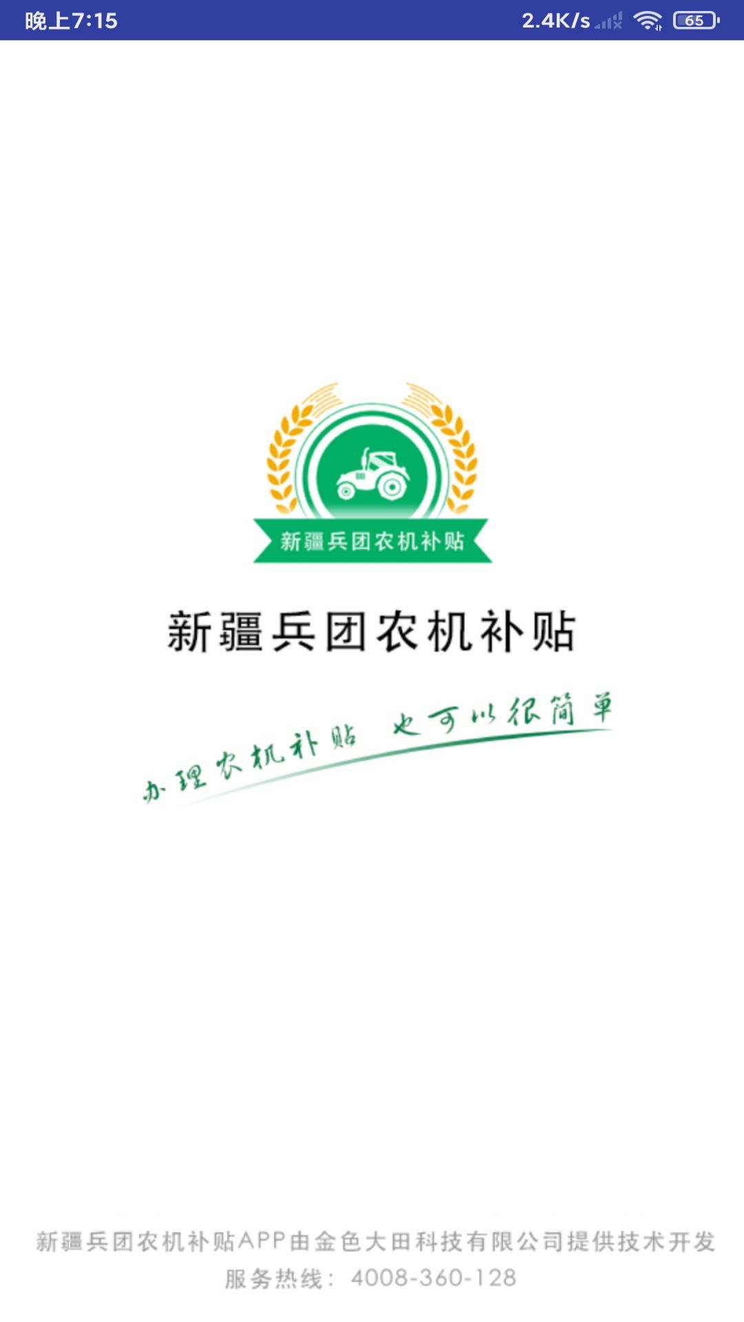 精彩截图-新疆兵团农机补贴2026官方新版