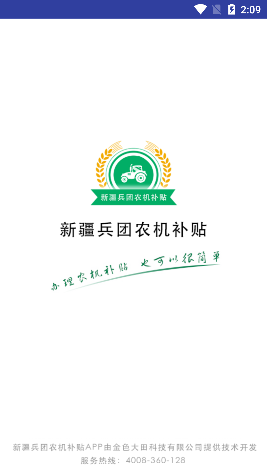 精彩截图-新疆兵团农机补贴2026官方新版